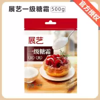 糖粉细砂糖粉雪花酥蛋糕面包饼干装饰家用烘焙原料 500g/袋