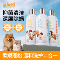 GERMAGIC PET 宠物28天净爽抑菌香波