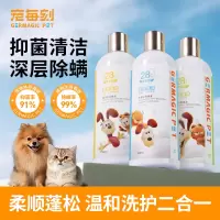 GERMAGIC PET 宠物28天净爽抑菌香波