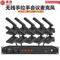 惠度(HuiDu)QH-550专业无线手拉手会议话筒工程安装视频会议麦克风扩音系统电容式充电麦克风方管款一拖十