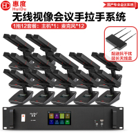 惠度(HuiDu)QH-6900M无线手拉手话筒视像会议天线盒远距离视频跟踪阵列电容麦克风双方管款一拖十二