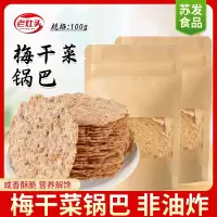 老灶头梅干菜锅巴100g*6袋