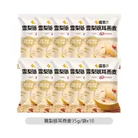 盛耳雪梨银耳燕麦35g*10包