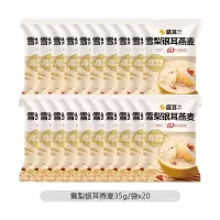 盛耳雪梨银耳燕麦35g*20包