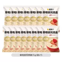 盛耳草莓银耳燕麦35g*15包