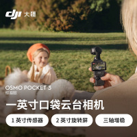 大疆 Pocket 3 官方标配