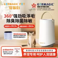 GERMAGIC PET 宠物空气净化器 GPA-AP01