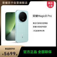 [手机] 荣耀+5G手机-BKQ-AN10 荣耀Magic8 Pro 12GB+256GB BKQ-AN10 绒黑色 全网通版手机	 2亿超夜神长焦 第五代骁龙8至尊版 旗舰手机