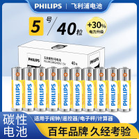 飞利浦(PHILIPS)碳性5号电池40粒盒干电池适用低耗电玩具/遥控器挂钟体脂称闹钟/计算器体温枪五号电池5号
