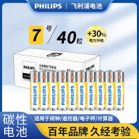 飞利浦(PHILIPS)碳性7号电池40粒盒干电池适用低耗电玩具/遥控器挂钟体脂称闹钟/计算器体温枪七号电池7号