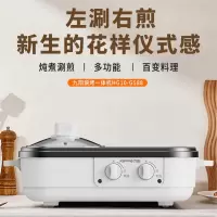 九阳 多功能1300W大功率涮烤一体机 白色 HG10-G588