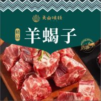 天山沐秋~新疆精品羊蝎子2000g