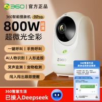 360智能AI双频云台摄像头9pro 家用摄像头 家用监控摄像机 手机远程监控器360度夜视全景 婴儿看护器