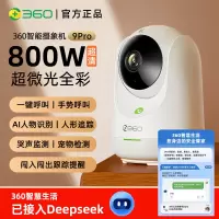 360智能AI双频云台摄像头9pro 家用摄像头 家用监控摄像机 手机远程监控器360度夜视全景 婴儿看护器