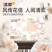 洁柔抽纸3层100抽3包餐巾纸面巾纸家用实惠装卫生纸巾可擦手