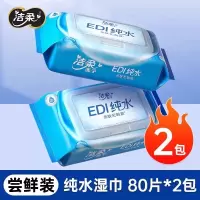 洁柔湿巾纯水80片2包家用装新生儿宝宝手口用清洁湿纸巾男女