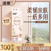 洁柔大包悬挂式抽纸300抽4提餐巾纸家用实惠装厕纸可擦手面巾卫生纸