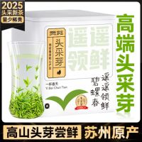 ‪贡苑2024年新茶头采碧螺春50g [遥遥领鲜]