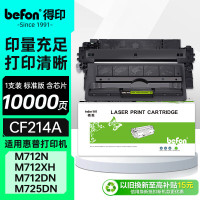 得印(befon) CF214A 大容量 约8000页 适用HP m700 硒鼓 1.00 只