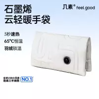 几素 棉绒热水袋 充电暖手宝 石墨烯无水暖手袋 5000mAh 米白色