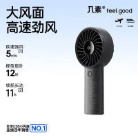 几素 小风扇 手持高速节能迷你便携随身手拿电风扇 3600mAh 陨石黑