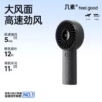 几素 小风扇 手持高速节能迷你便携随身手拿电风扇 3600mAh 陨石黑