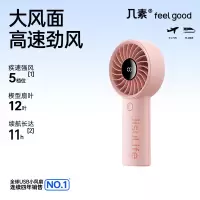 几素 小风扇 手持高速节能迷你便携随身手拿电风扇 3600mAh珊瑚粉