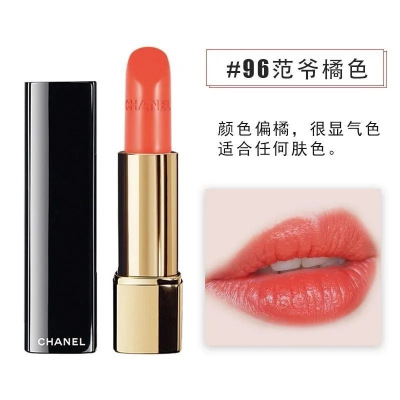 香奈儿(CHANEL)魅力丝绒唇膏3.5g #96橘色