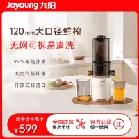 九阳大口径原汁机LZ566低速榨汁36转超静音1L容量旋钮操作轻巧设计适合小家庭使用