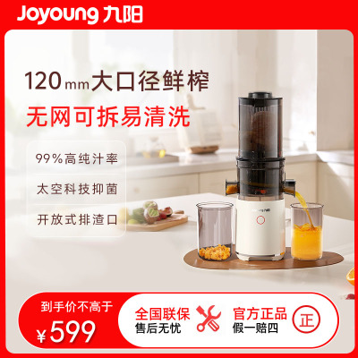 九阳大口径原汁机LZ566低速榨汁36转超静音1L容量旋钮操作轻巧设计适合小家庭使用