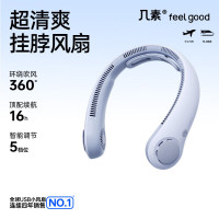 几素 涡轮无叶挂脖风扇 制冷随身迷你USB 小风扇 5000mAh 晴山蓝
