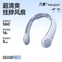 几素 涡轮无叶挂脖风扇 制冷随身迷你USB 小风扇 5000mAh 晴山蓝
