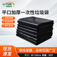 灵源起胜 平口加厚打包一次性垃圾袋 90*100cm(特厚款承重约45斤)50只 LYS-A425S-003