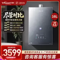 万和(Vanward)[安睡洗V9X Turbo·一级瀑布洗350%增压]16升燃气热水器天然气9A超一级暖浴恒温气泡洗