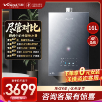 万和(Vanward)16升天然气燃气热水器 一级节能增压零冷水瀑布洗JSQ30-16V9X ULTRA