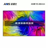 安诺仕46英寸0.88mm拼缝室内高清液晶拼接屏会议监控办公展厅显示屏指挥调度中心电子大屏ANS-P460Q