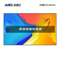 安诺仕 49英寸3.5mm拼缝室内高清液晶拼接屏会议监控办公展厅显示屏指挥调度中心电子大屏ANS-P490W