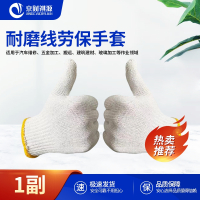 勿拍 京财祺源 耐磨线劳保手套 工地搬运维修车间工作棉纱手套 1副 JCY-A360SST001
