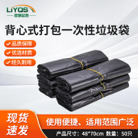 灵源起胜 手提垃圾袋背心式酒店物业塑料袋 48*70cm 双面3.5丝 50只 LYS-A425S-002