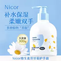 Nicor维生素洋甘菊护手霜秋冬滋润补水保湿防干护手霜300g