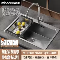 四季沐歌(MICOE)厨房水槽单槽双槽304不锈钢单槽龙头大容量洗菜盆洗碗池水槽套餐 M-B1017(68)-Q手工单槽