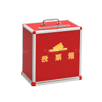 翌嘉YJ4122364 投票箱铝合金包边选举募捐箱活动投递箱 365*215*380