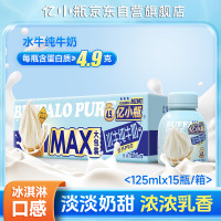 亿小瓶 水牛奶125ml*15瓶/箱 纯牛奶4.9g优质蛋白水牛纯牛奶