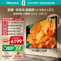 海信电视大薄荷E52Q 85吋 超薄贴墙 低反屏 MiniLED 壁纸电视机