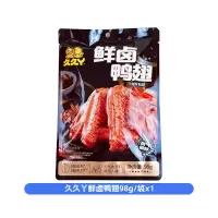 久久丫鲜卤鸭翅98g