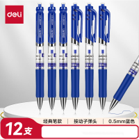 得力S01 中性笔签字笔 0.5mm子弹头经典办公按动笔水笔 蓝色 12支/盒