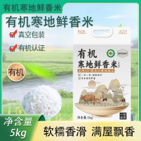 溢田 有机寒地鲜香米大米 当季新米现磨 5kg