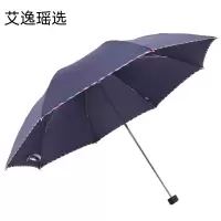 艾逸瑶选 安迪晴雨伞 YS-1828