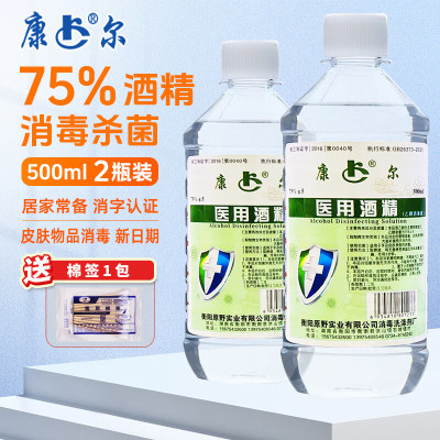 康尔医用75度酒精消毒液