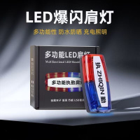 LED肩灯警示闪光灯爆闪灯红蓝肩夹闪光灯物业保安环卫作业执勤灯 高透光红蓝壳 执勤